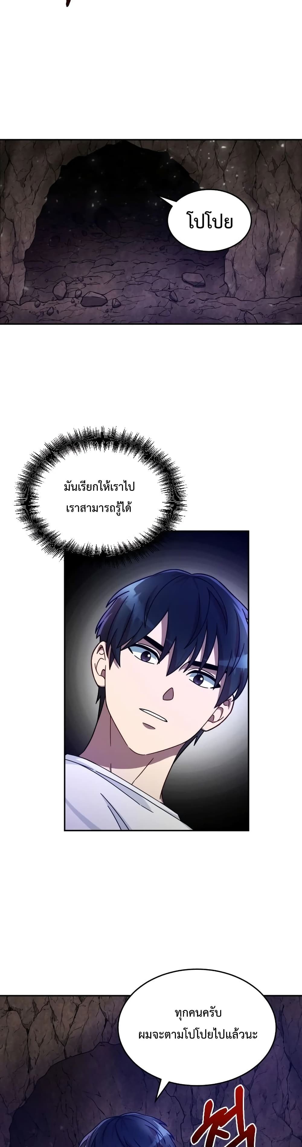 The Newbie Is Too Strong ตอนที่ 3 หน้า 29