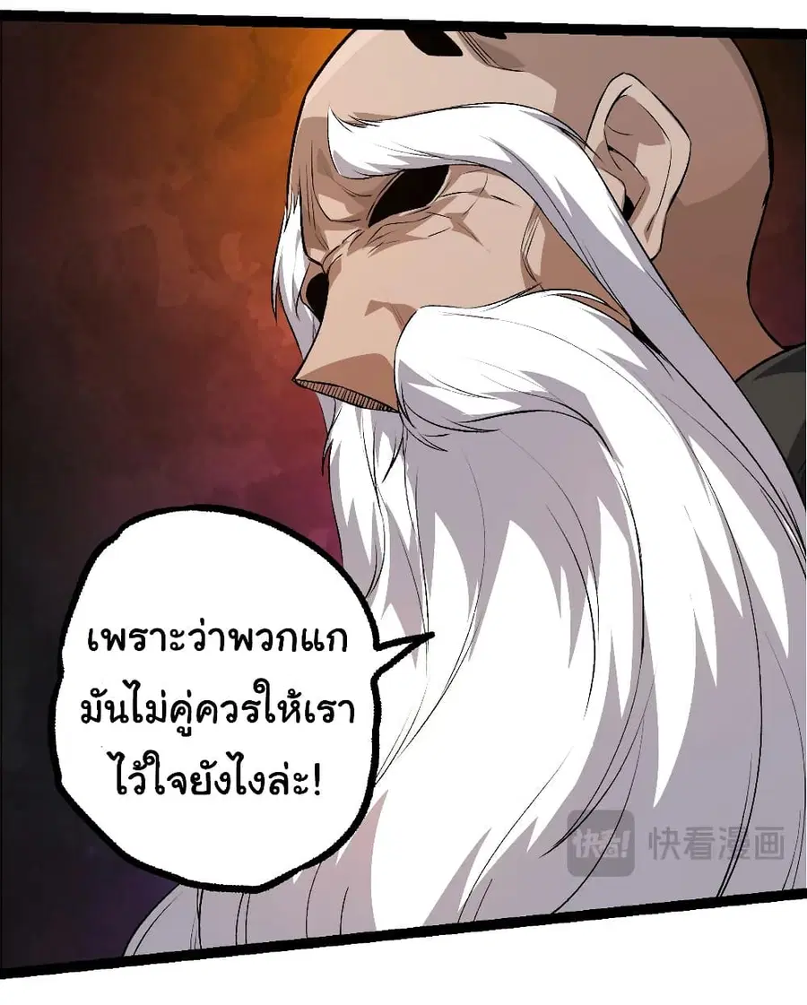 Evolution from the Big Tree ตอนที่ 93 หน้า 13