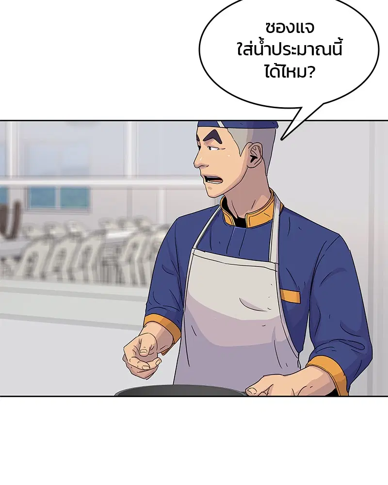 Kitchen Soldier ตอนที่ 101 หน้า 66