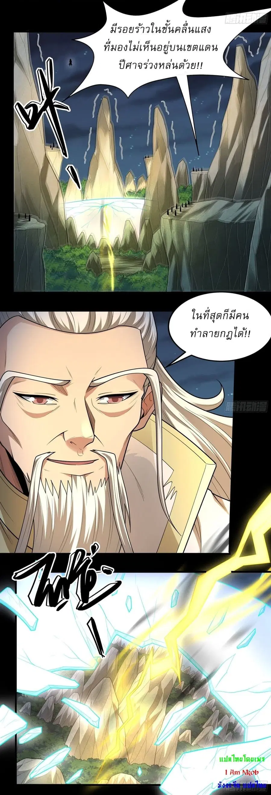 God of Martial Arts ตอนที่ 748 หน้า 13