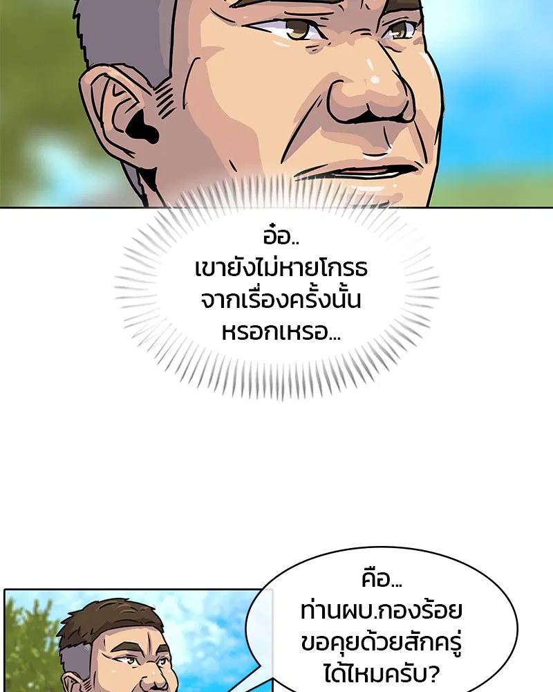 Kitchen Soldier ตอนที่ 14 หน้า 22