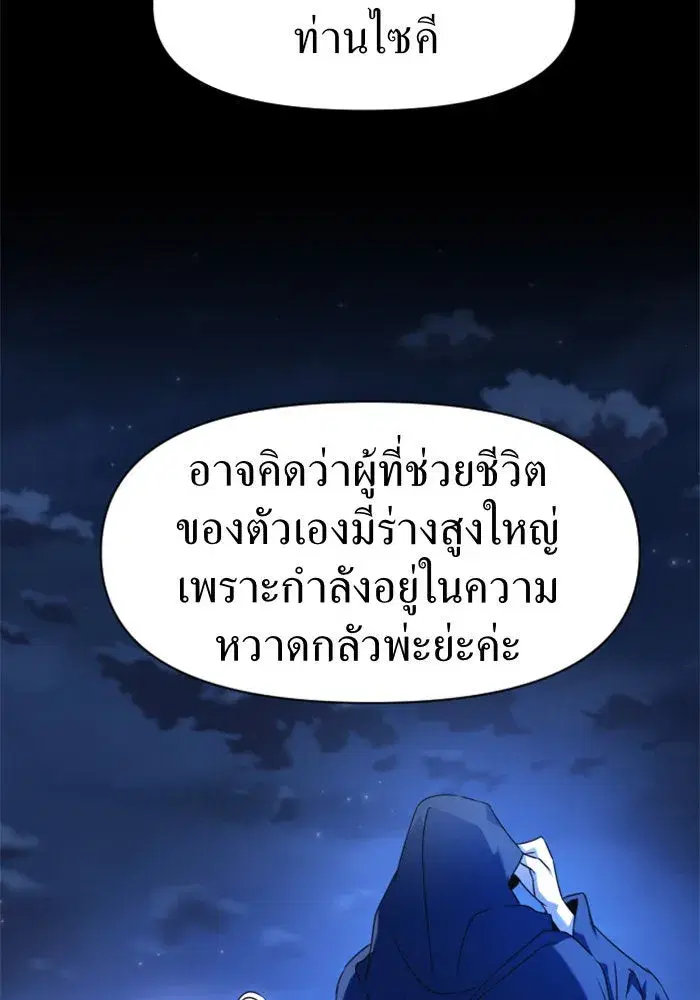 Your Throne ตอนที่ 22 หน้า 80