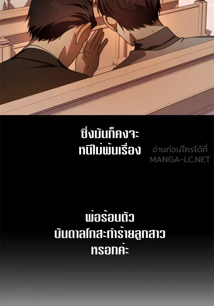 Your Throne ตอนที่ 67 หน้า 36