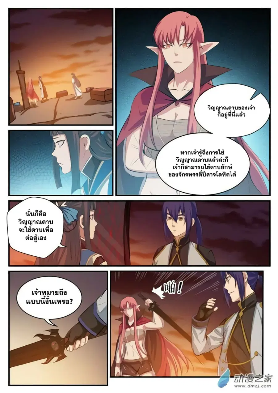 Bailian Chengshen ตอนที่ 112 หน้า 7