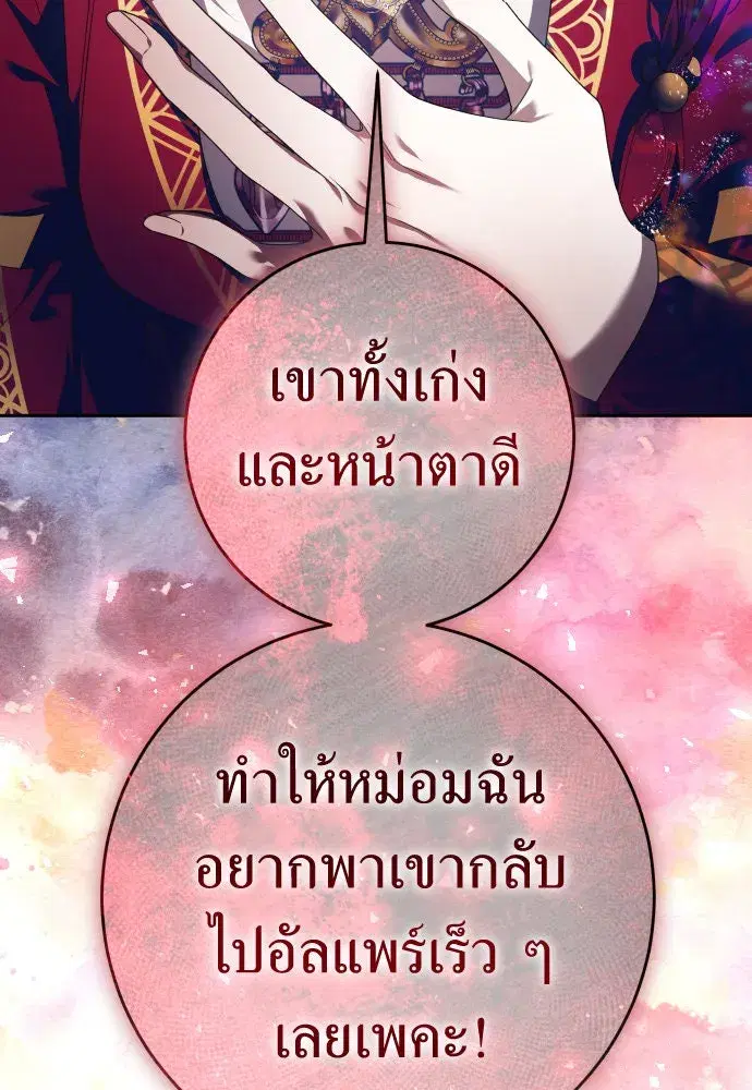 Your Throne ตอนที่ 231 หน้า 61