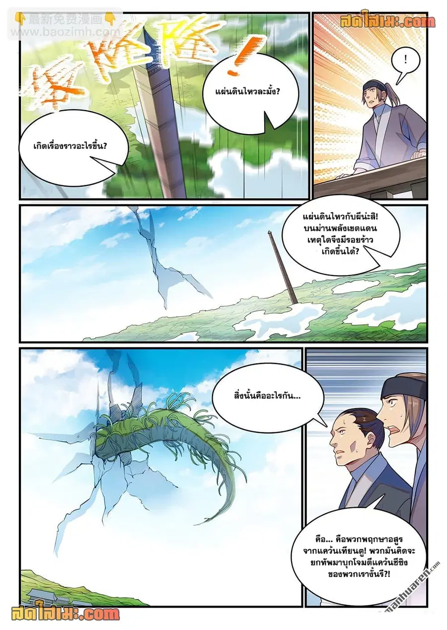 Bailian Chengshen ตอนที่ 1147 หน้า 15
