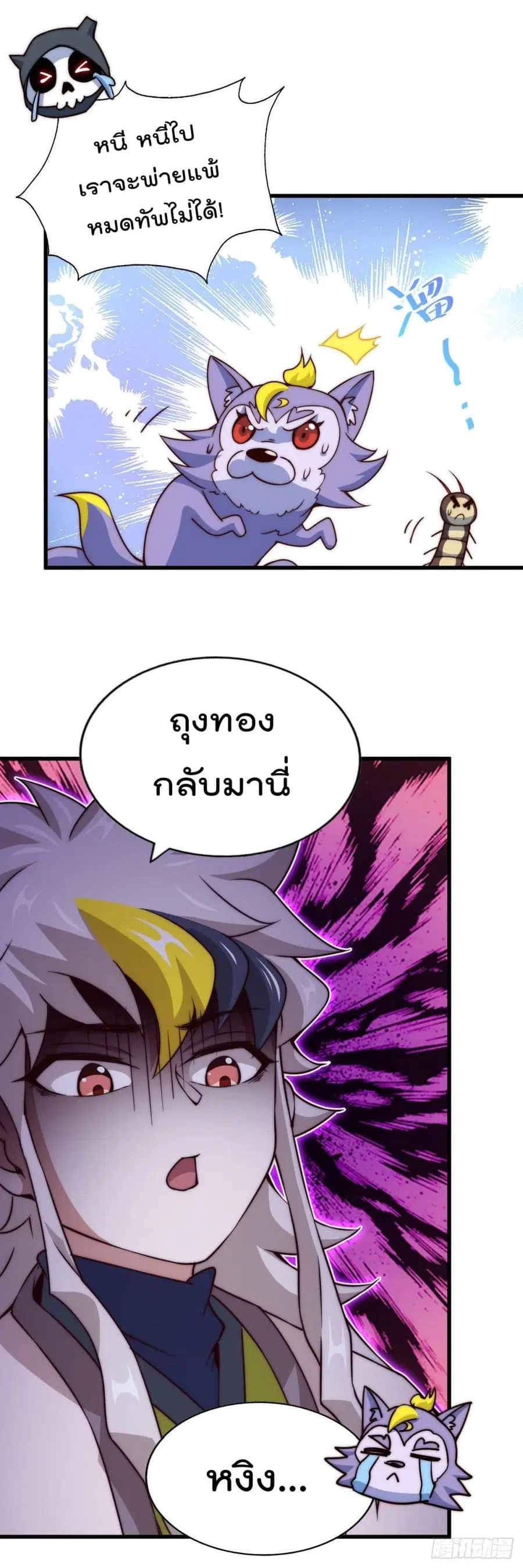 Who is your Daddy ตอนที่ 82 หน้า 33