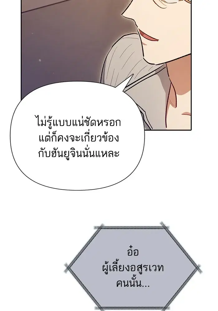 The S-Classes That I Raised (My S-Class Hunters) ตอนที่ 77 หน้า 104