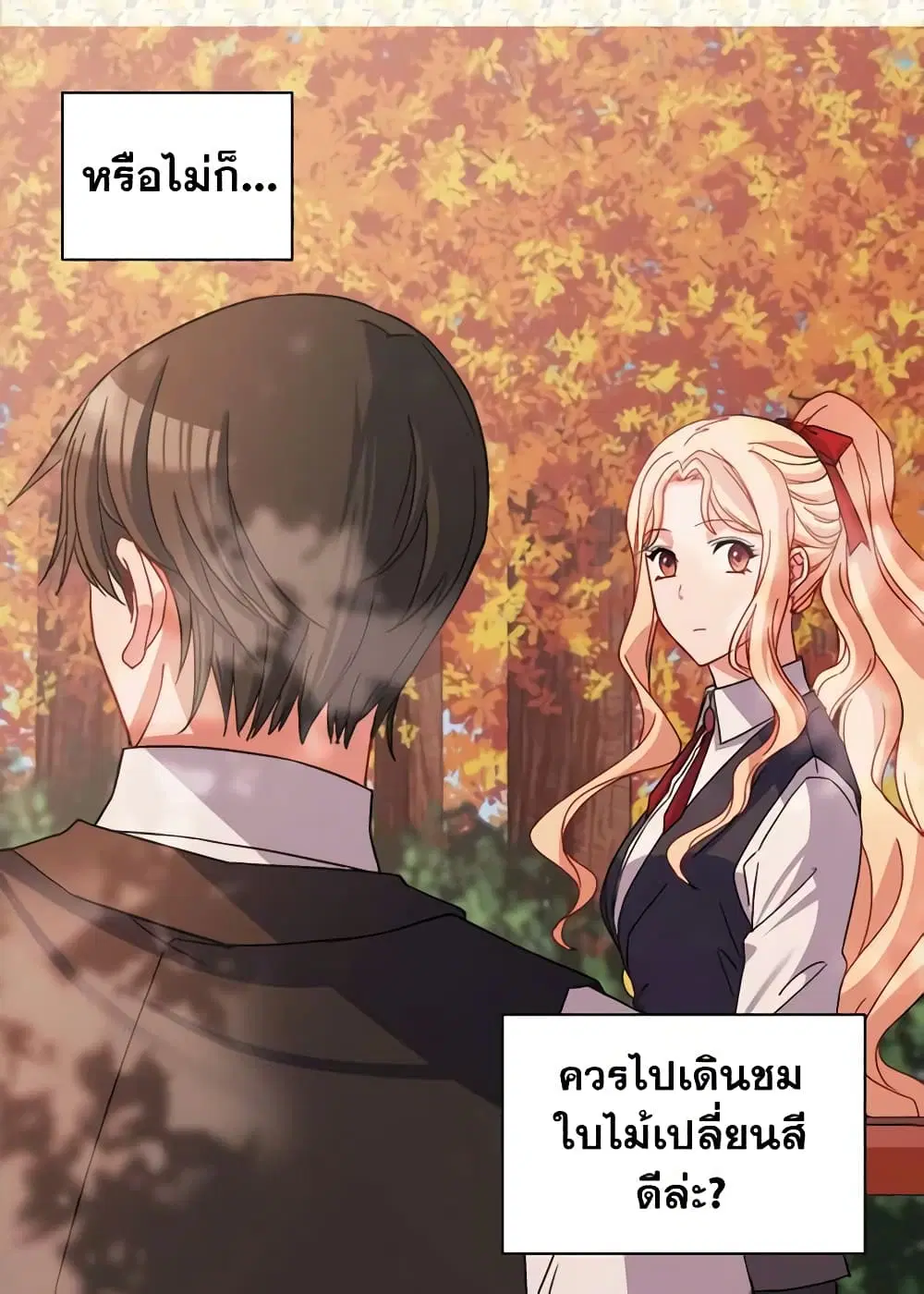 What It Takes to be a Villainess ตอนที่ 82 หน้า 16
