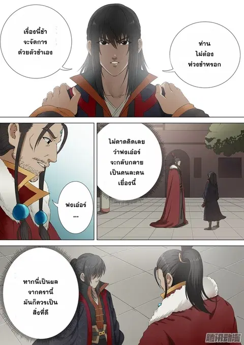 God of Martial Arts ตอนที่ 1.3 หน้า 4