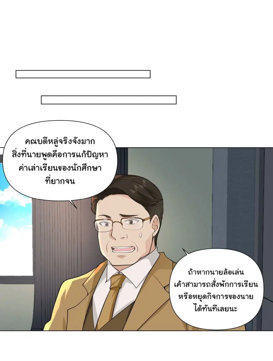 I Really Don’t Want to be Reborn ตอนที่ 109 หน้า 13