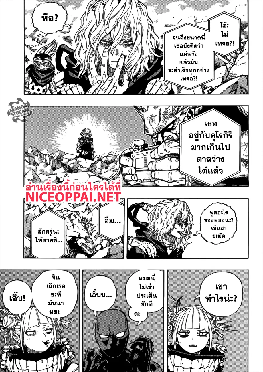Boku no Hero Academia (My Hero Academia) ตอนที่ 220 หน้า 7