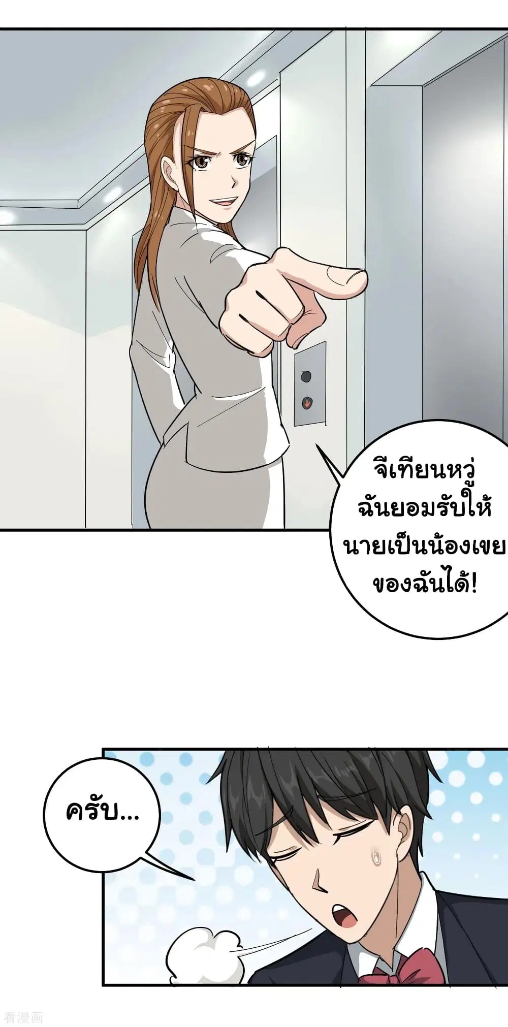 School Flower Master ตอนที่ 40 หน้า 18