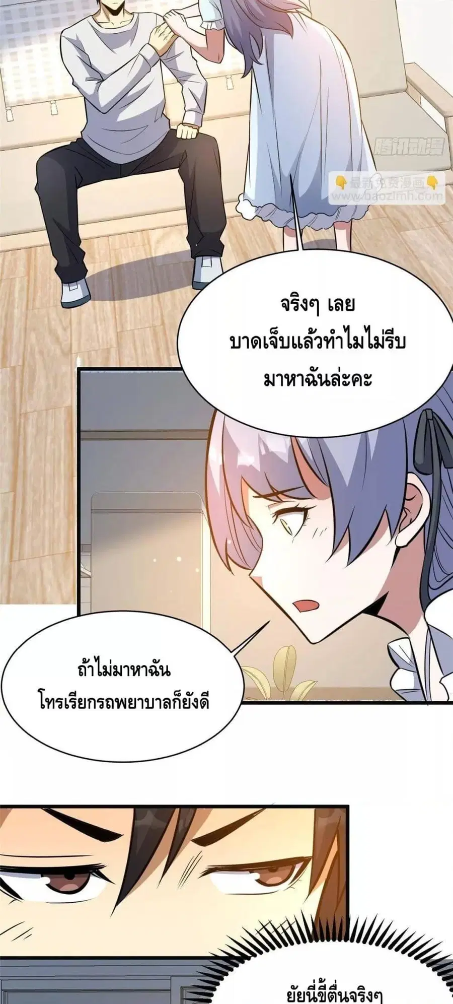 The Best Medical god in the city ตอนที่ 196 หน้า 31