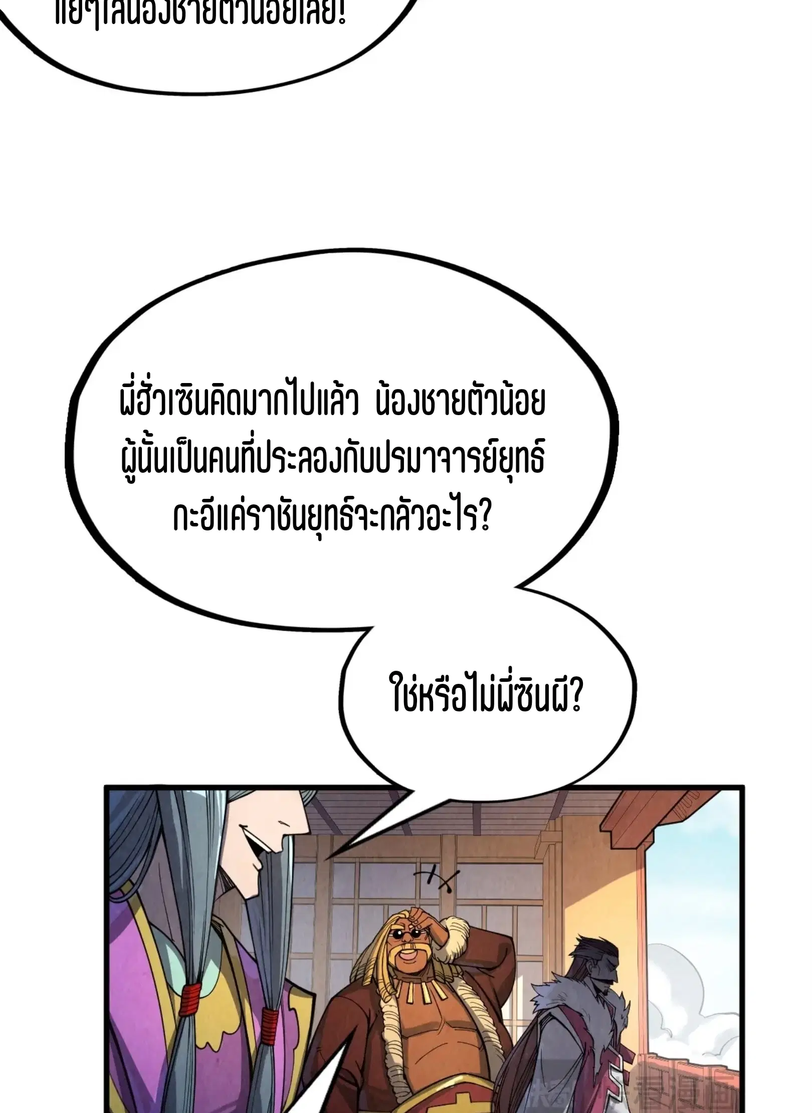 The Eternal Supreme ตอนที่ 234 หน้า 11