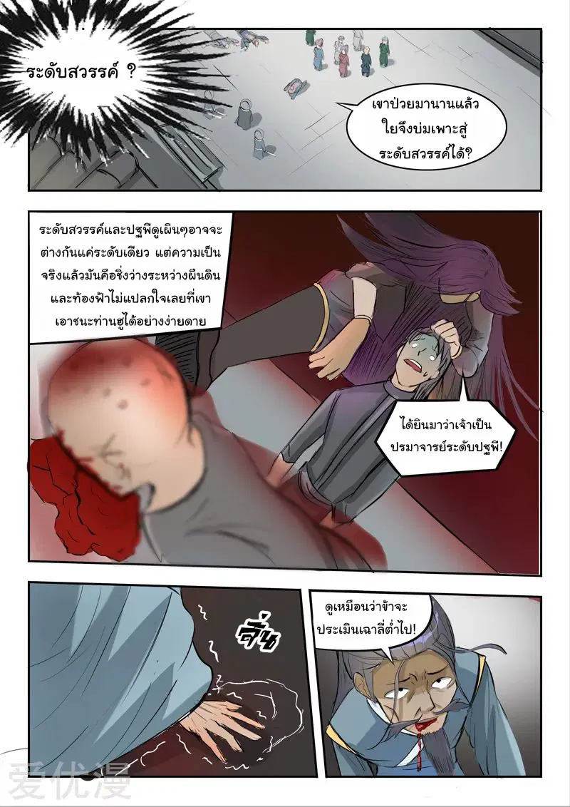 Martial Master ตอนที่ 235 หน้า 4