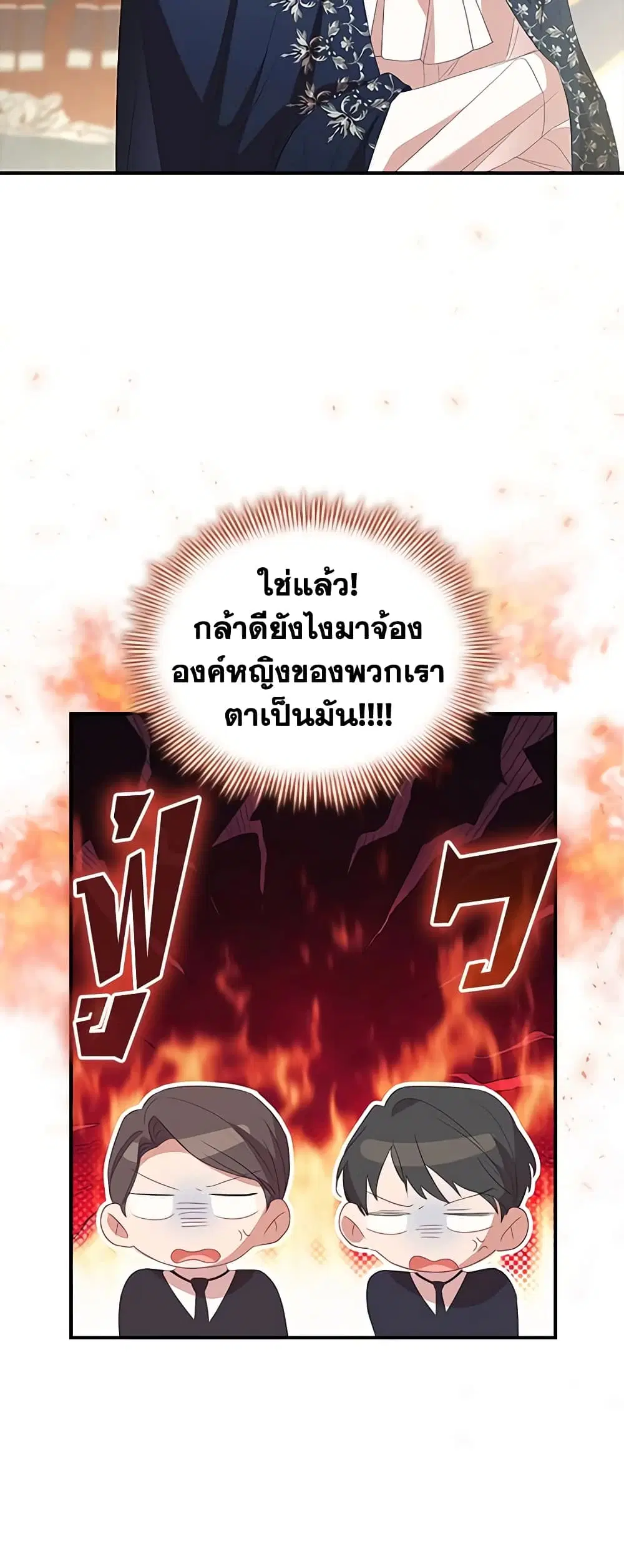 The Beloved Little Princess ตอนที่ 165 หน้า 9