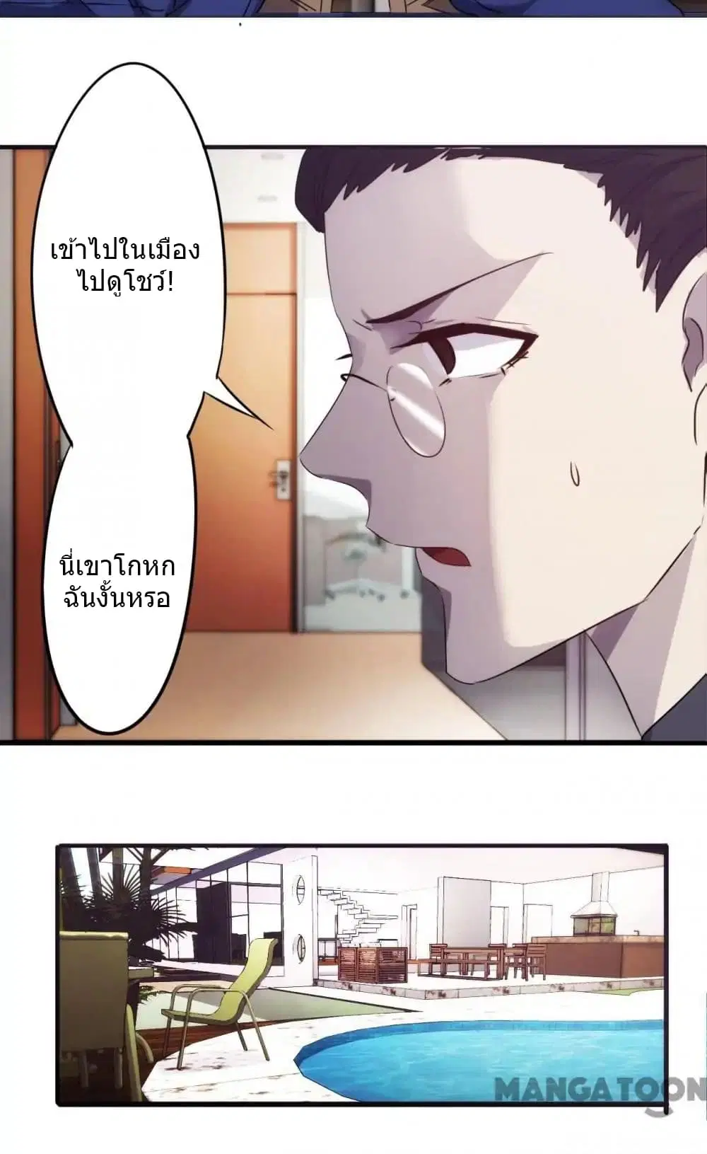 Strongest Worker ตอนที่ 68 หน้า 5