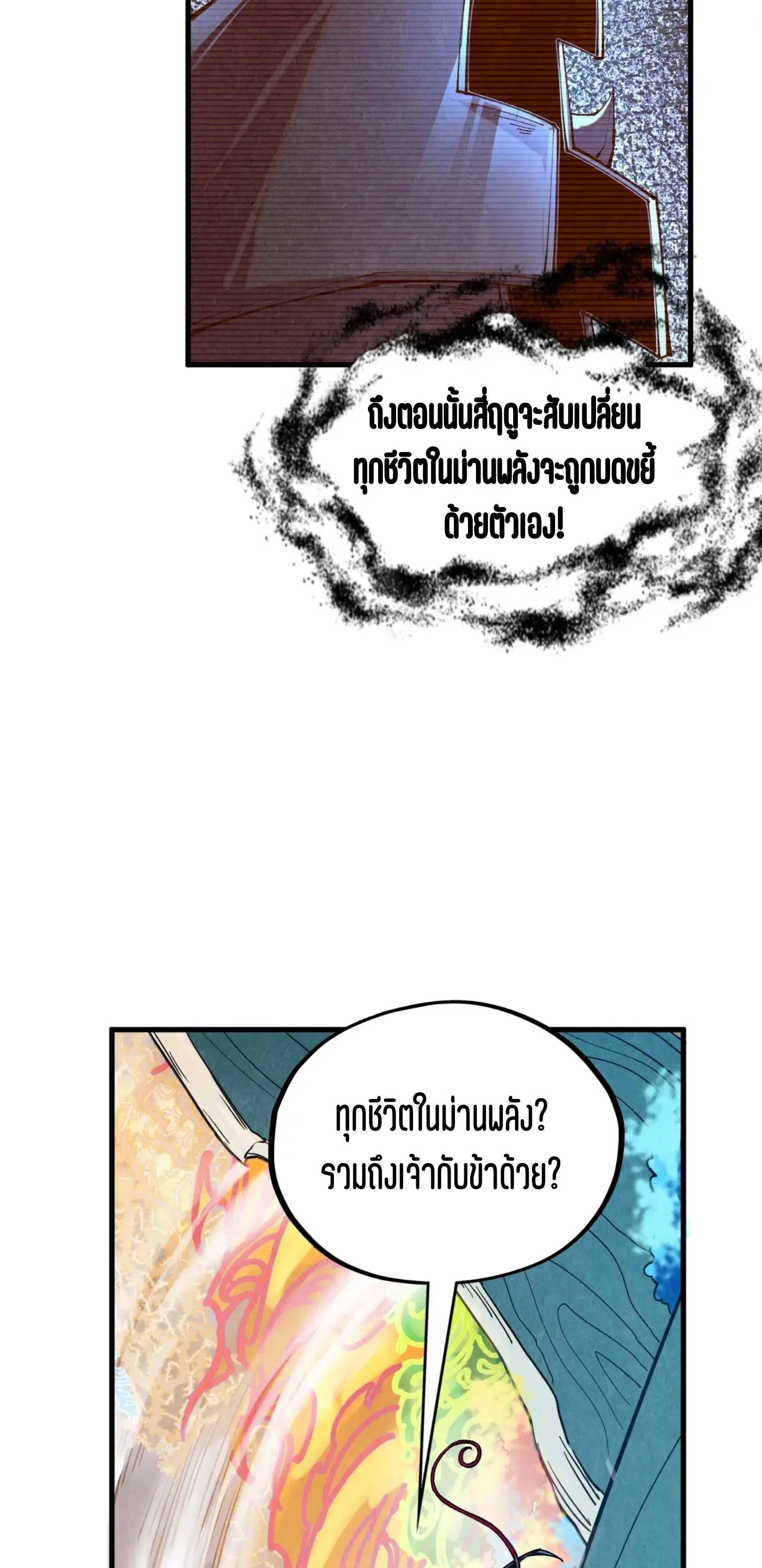 The Eternal Supreme ตอนที่ 359 หน้า 35