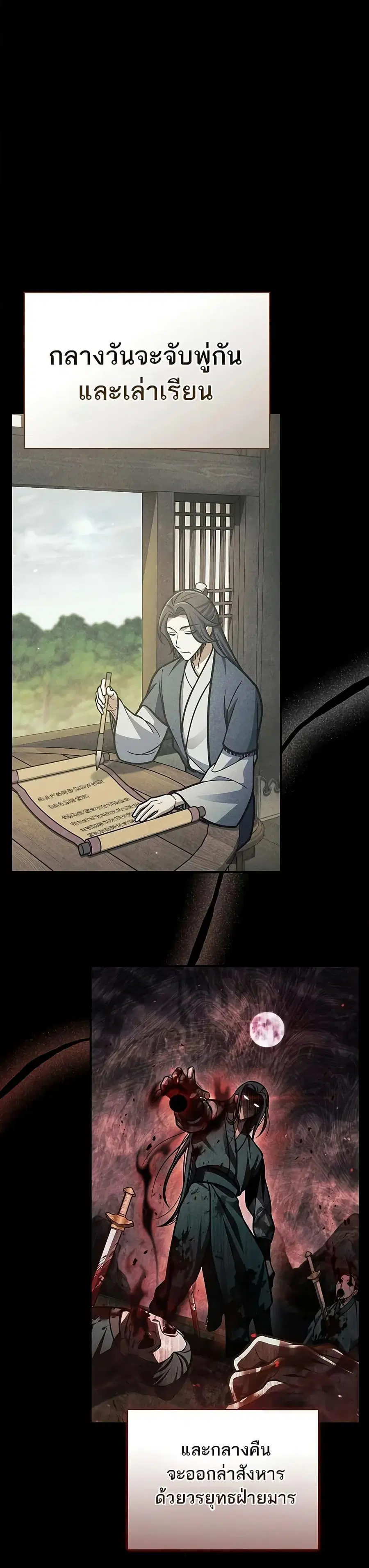 Heavenly Grand Archive’s Young Master ตอนที่ 84 หน้า 33