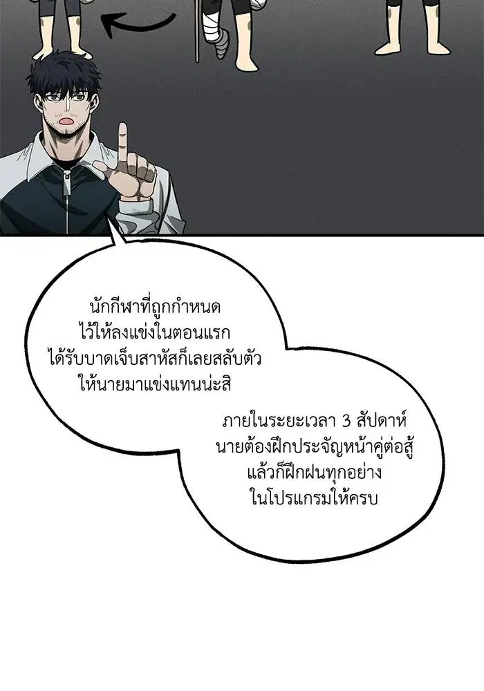 King of the Octagon ตอนที่ 11 หน้า 83