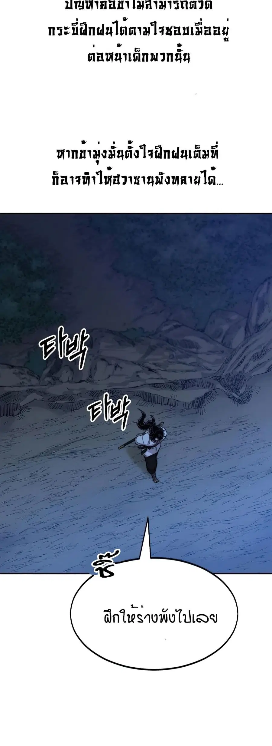 Return of the Mount Hua Sect ตอนที่ 35 หน้า 25
