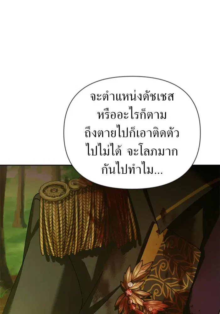 Your Throne ตอนที่ 123 หน้า 116