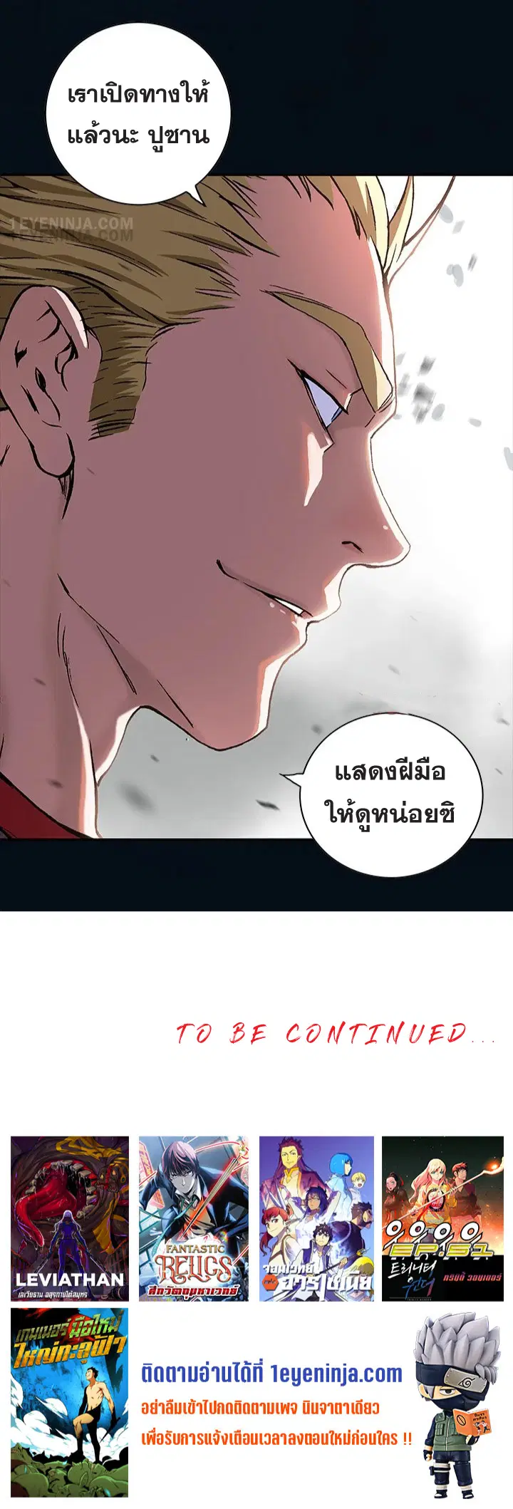 Leviathan ตอนที่ 181 หน้า 17