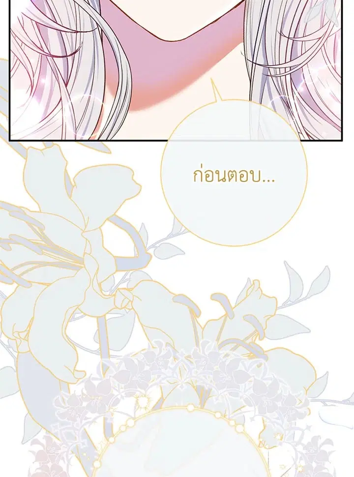The Villain’s Match Is Too Perfect – คู่ดูตัวของนางร้ายเพอร์เฟกต์เกินไป ตอนที่ 56 หน้า 4