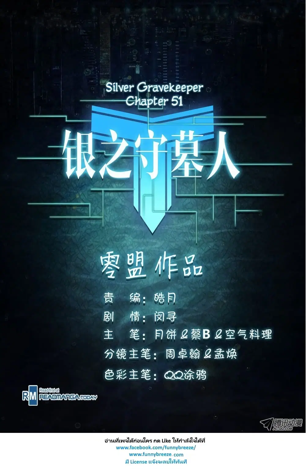Silver Gravekeeper ตอนที่ 51 หน้า 16