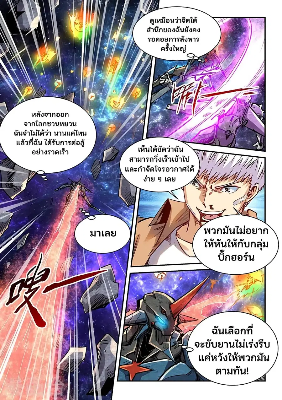 Forty Milleniums Of Cultivation ตอนที่ 344 หน้า 11
