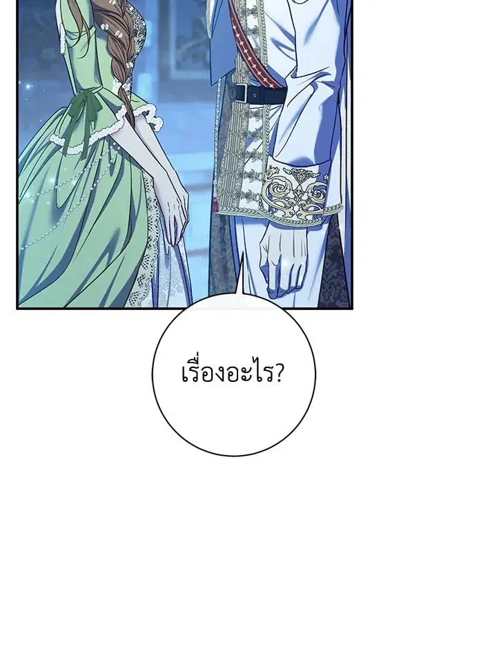 The Villain’s Match Is Too Perfect – คู่ดูตัวของนางร้ายเพอร์เฟกต์เกินไป ตอนที่ 70 หน้า 44