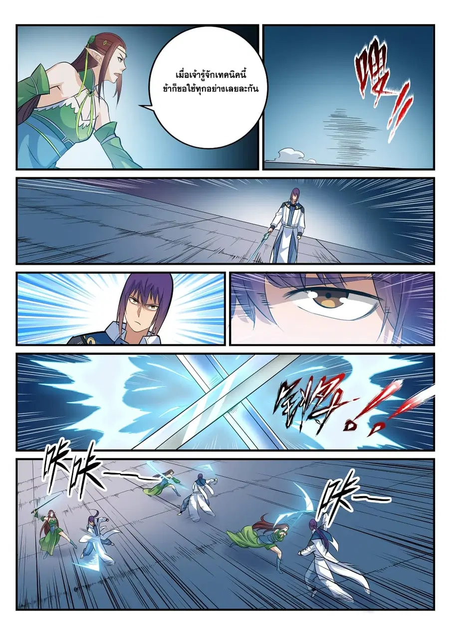 Bailian Chengshen ตอนที่ 254 หน้า 6