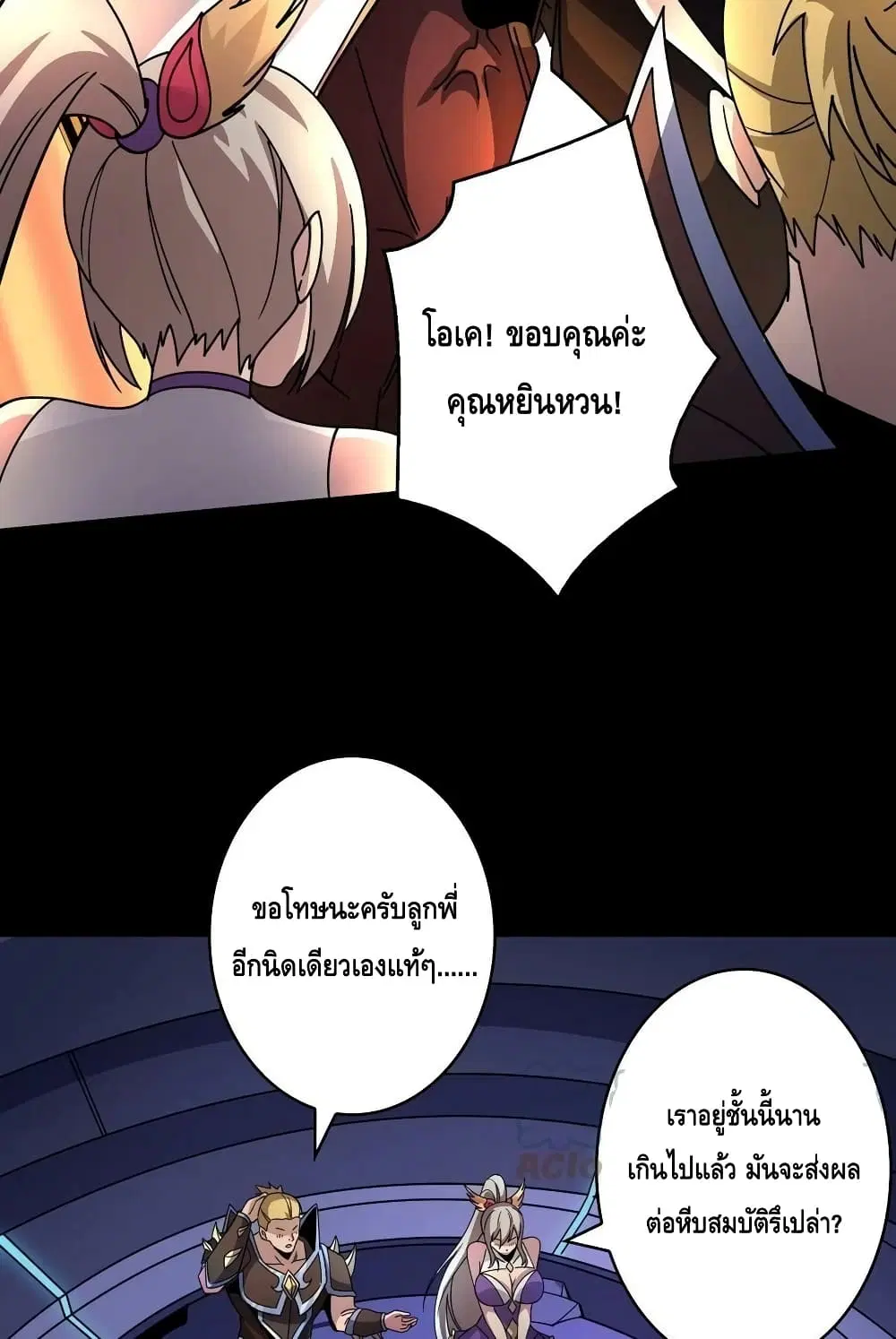 King Account at the Start ตอนที่ 208 หน้า 39