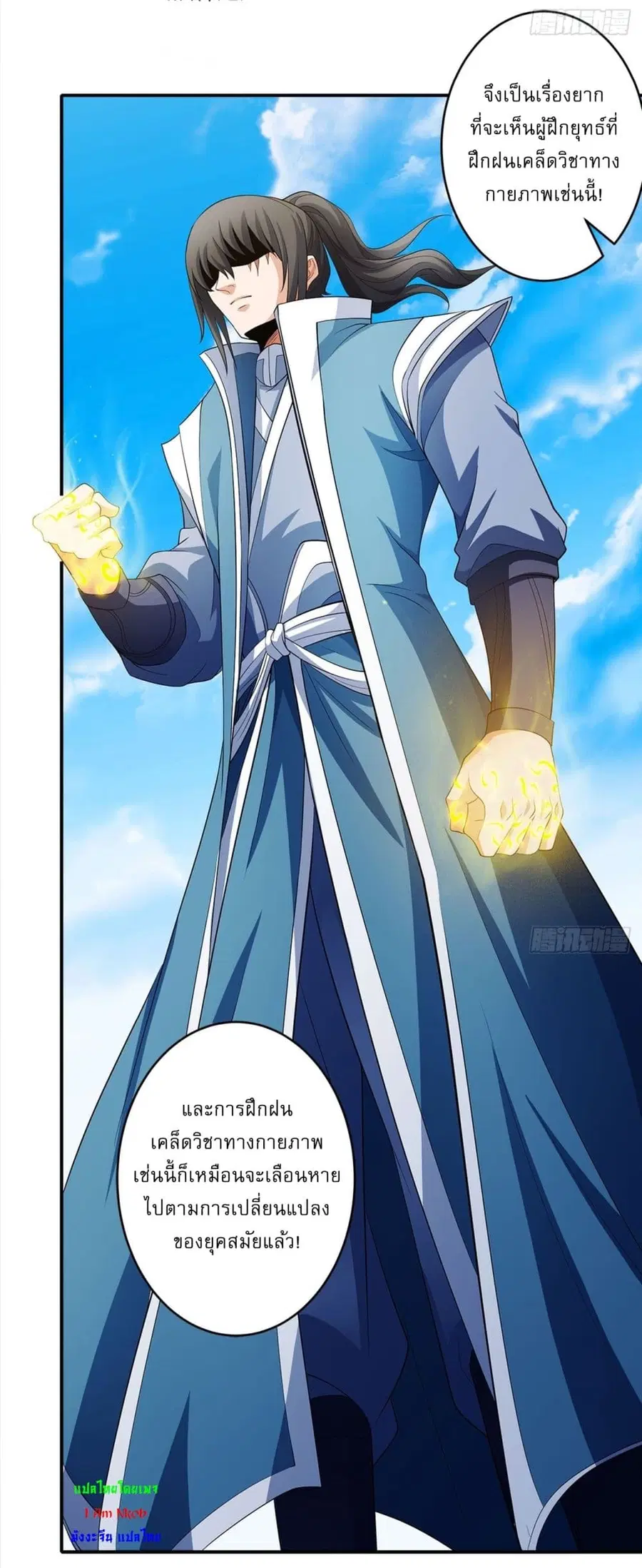 God of Martial Arts ตอนที่ 708 หน้า 16