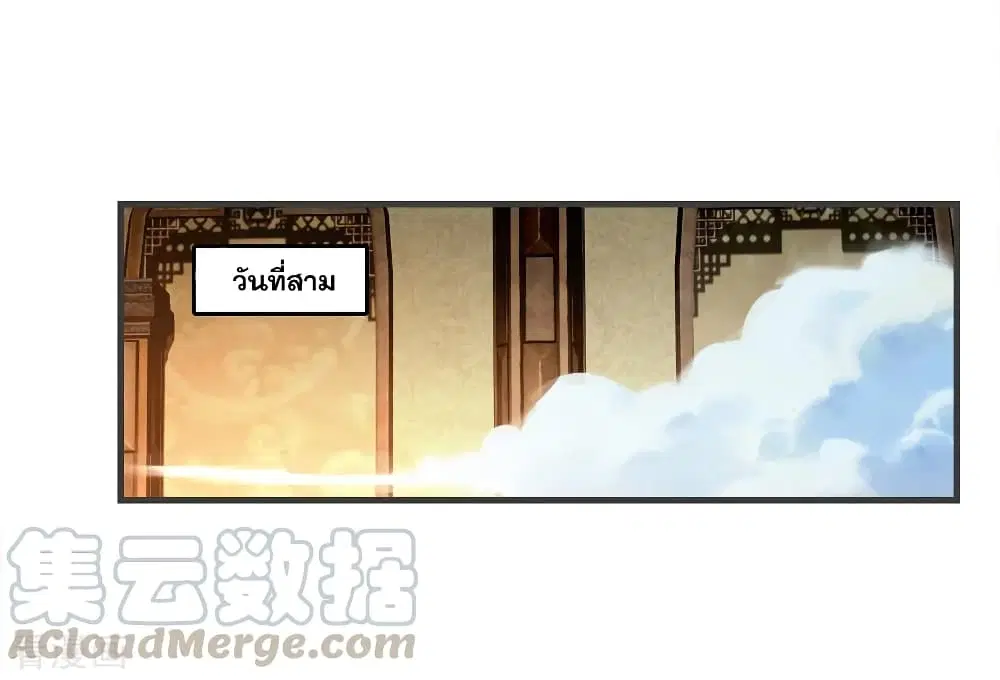 Matchless Emperor ตอนที่ 79 หน้า 10