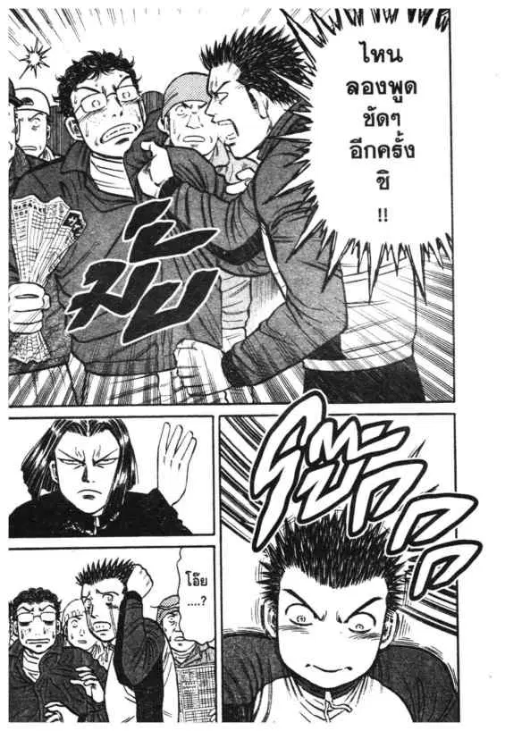 Odds GP! ตอนที่ 97 หน้า 12