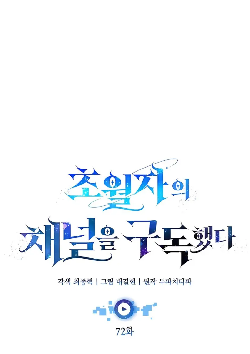 Subscribed To The Transcendental Channels แค่กดสับตะไคร้ ก็ได้พลังมาเฉยเลย ตอนที่ 72 หน้า 30