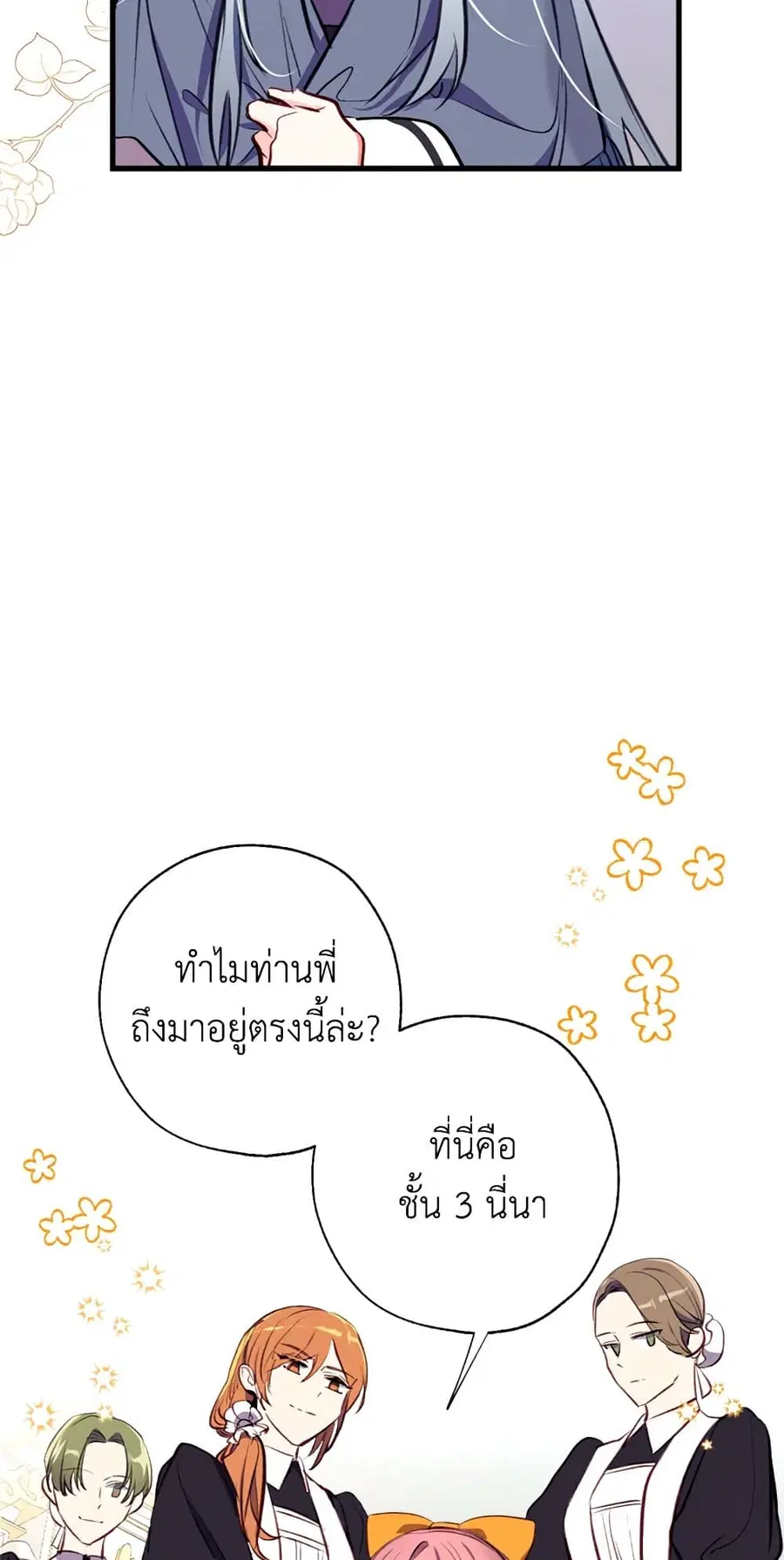 Can We Become a Family? ตอนที่ 11 หน้า 15