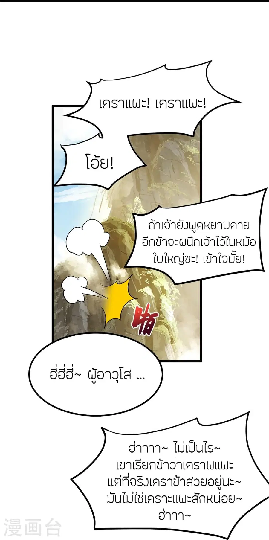 Banished Disciple’s Counterattack ราชาอมตะผู้ถูกขับไล่ ตอนที่ 380 หน้า 13
