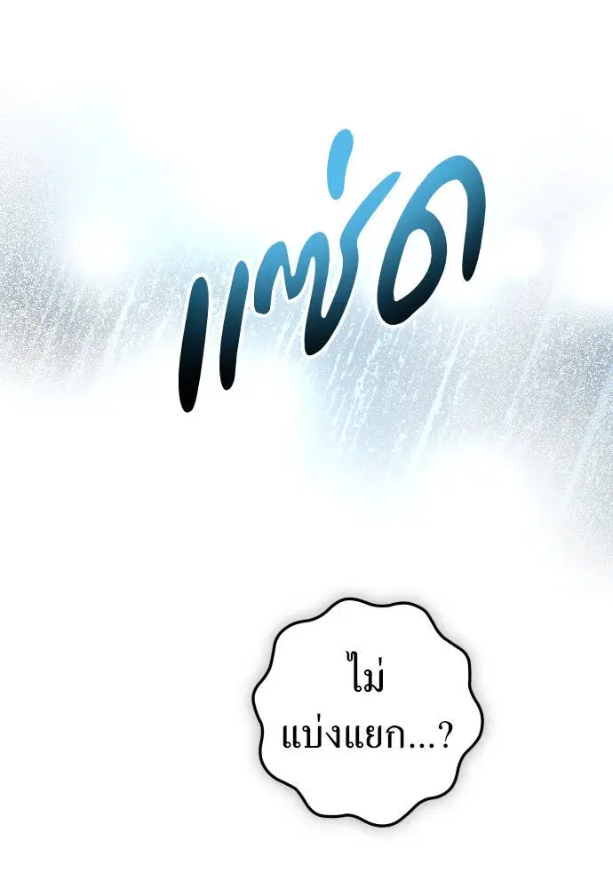 Your Throne ตอนที่ 228 หน้า 116