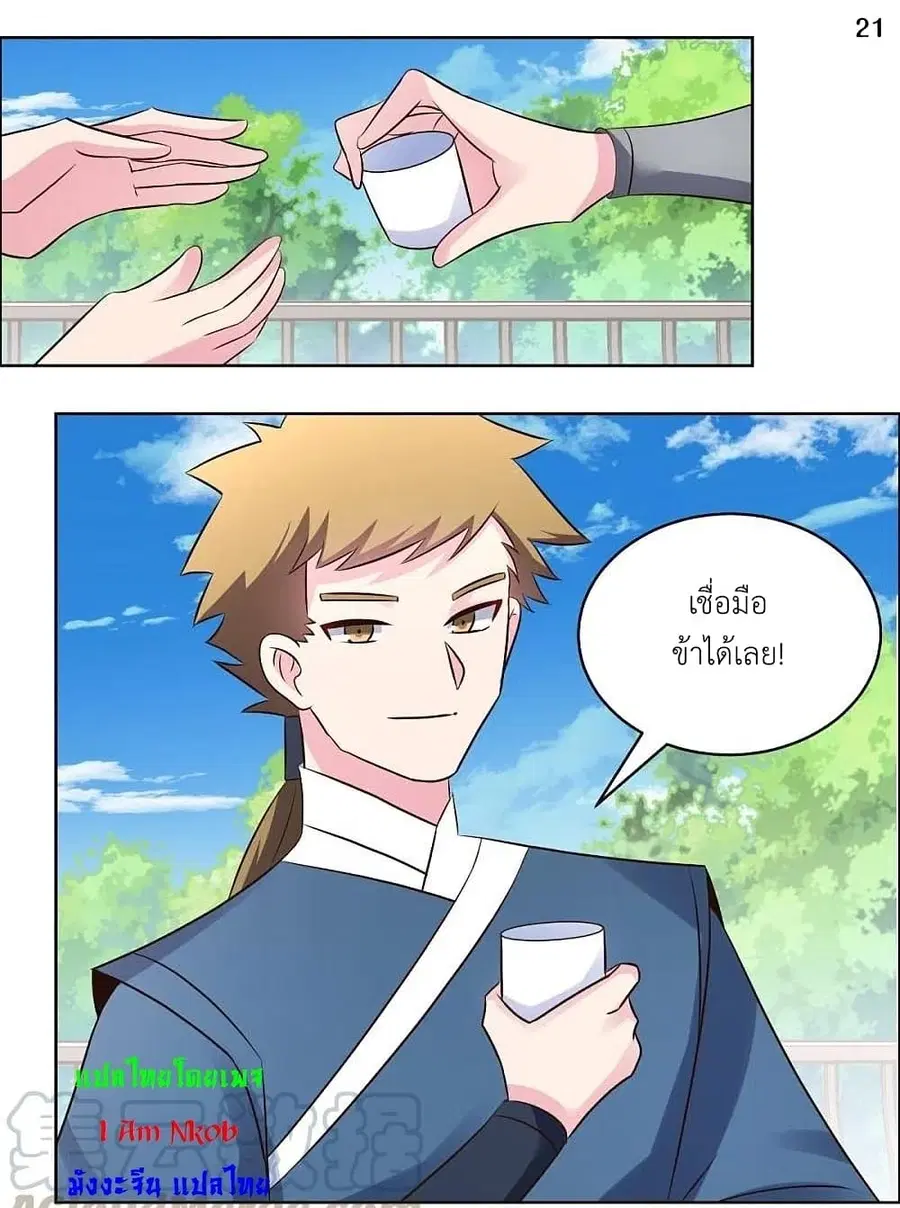 Above All Gods ตอนที่ 210 หน้า 23