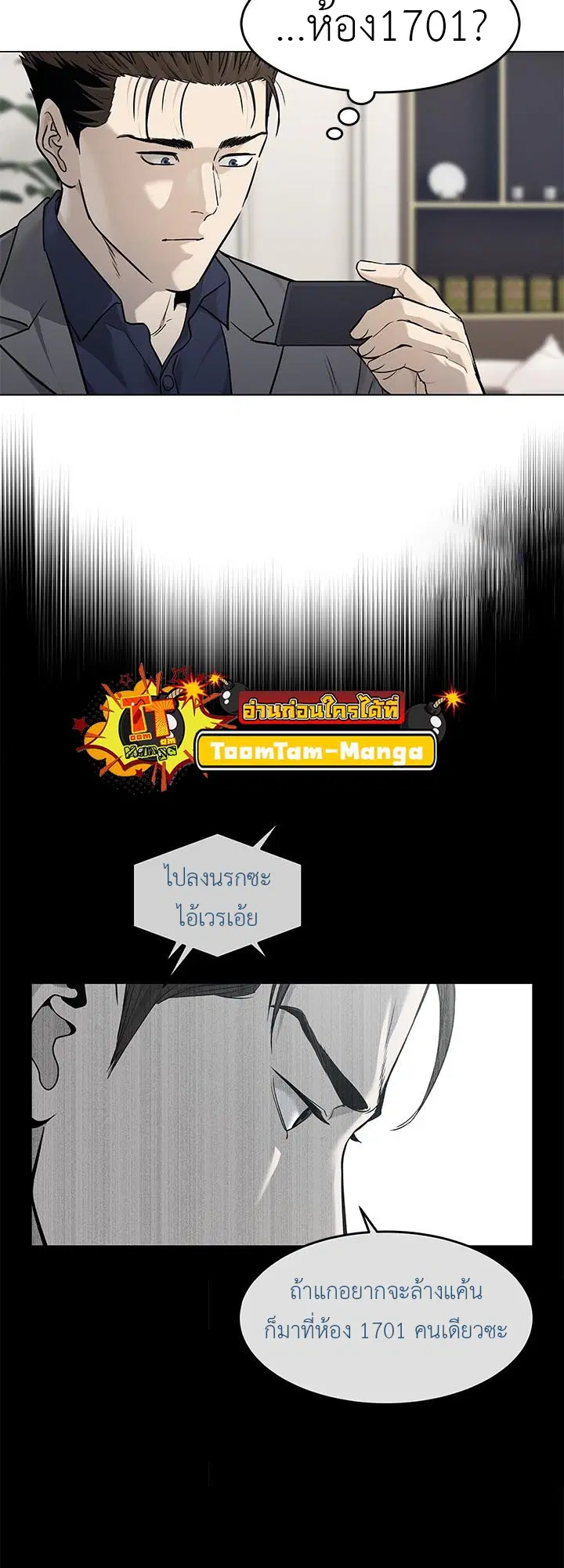 God of Blackfield ตอนที่ 181 หน้า 12