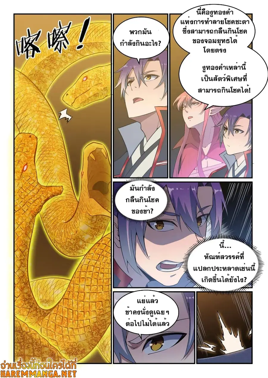 Bailian Chengshen ตอนที่ 529 หน้า 4