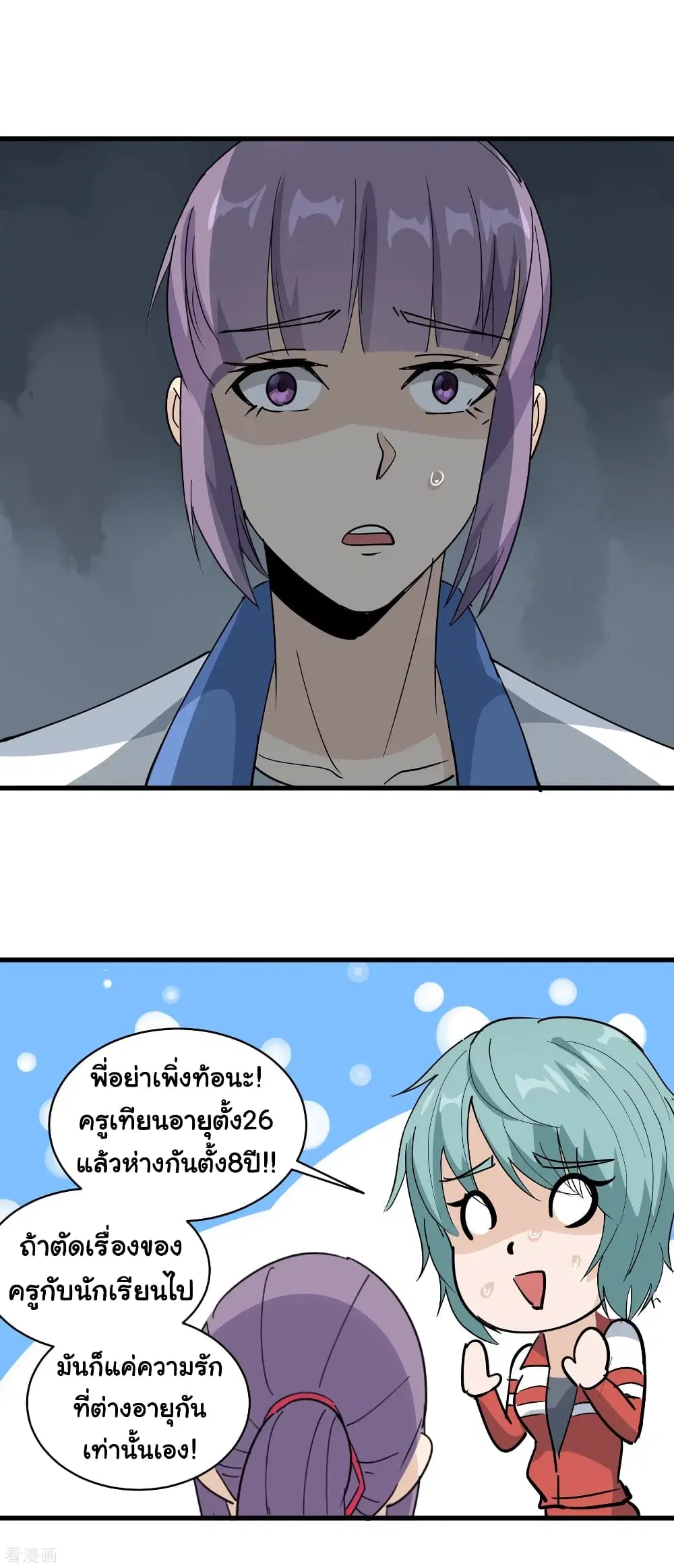 School Flower Master ตอนที่ 77 หน้า 20