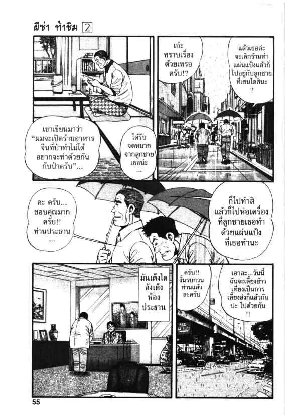 Kachuu Hana ตอนที่ 9 หน้า 21