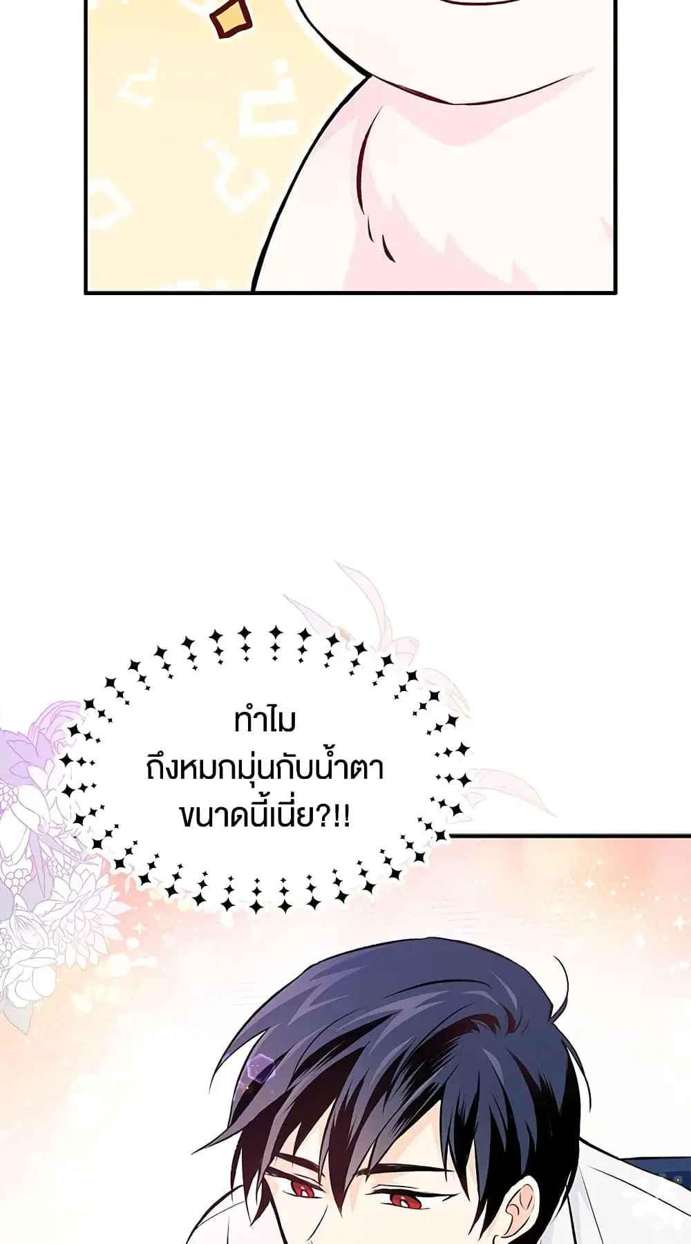 The Symbiotic Relationship Between a Panther and a Rabbit ตอนที่ 3 หน้า 18