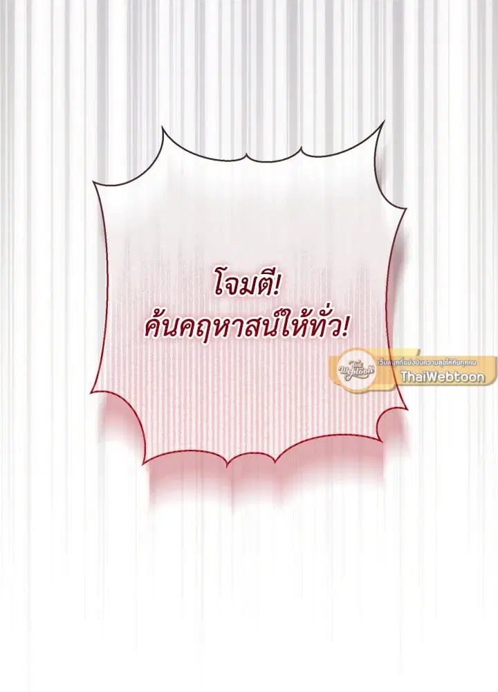 The Villain’s Match Is Too Perfect – คู่ดูตัวของนางร้ายเพอร์เฟกต์เกินไป ตอนที่ 81 หน้า 28