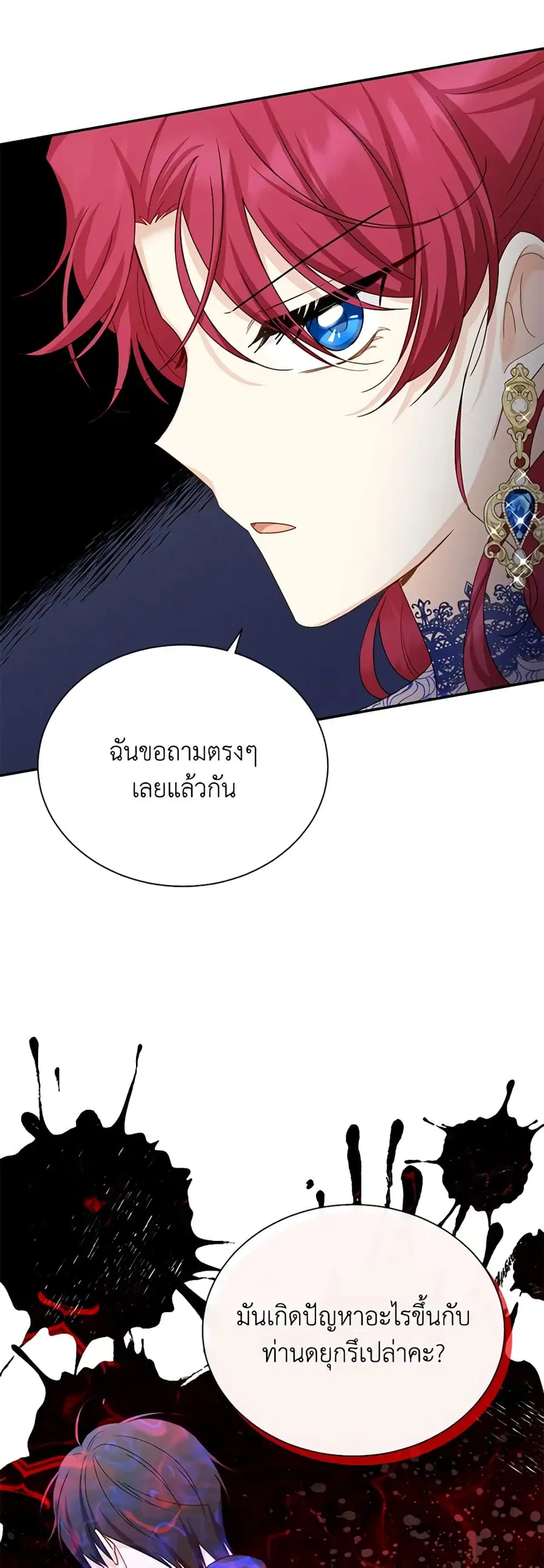 The Soulless Duchess ตอนที่ 142 หน้า 16