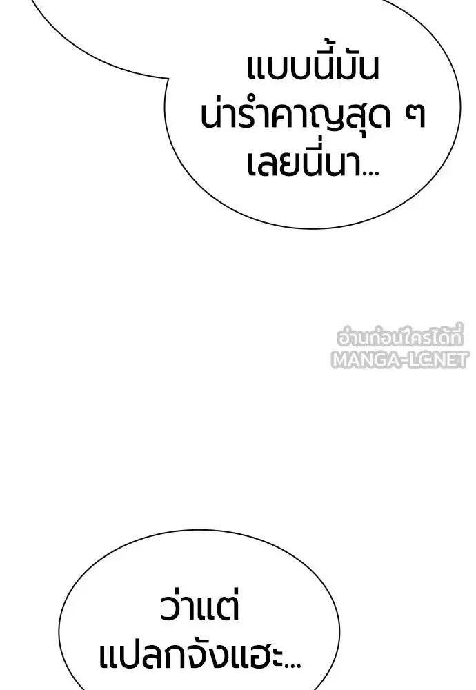 Jungle Juice ตอนที่ 150 หน้า 42